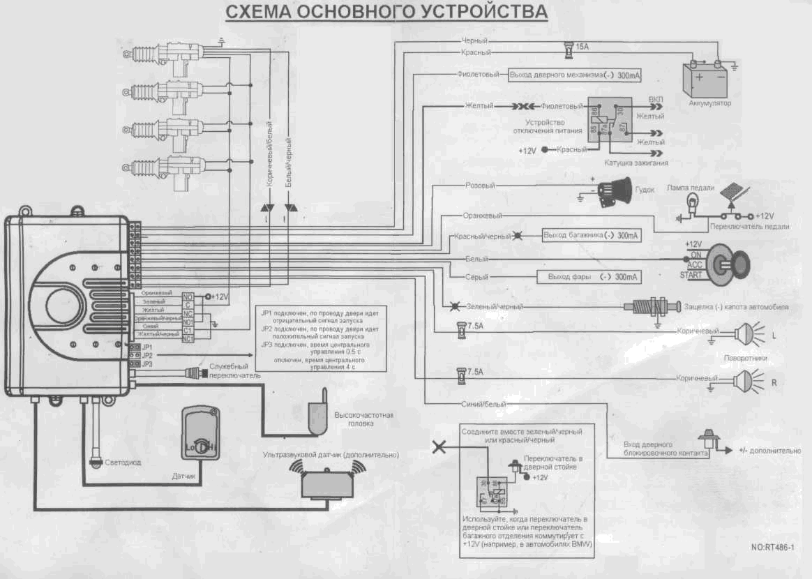 схема подключения сигнализации doberman LY-928